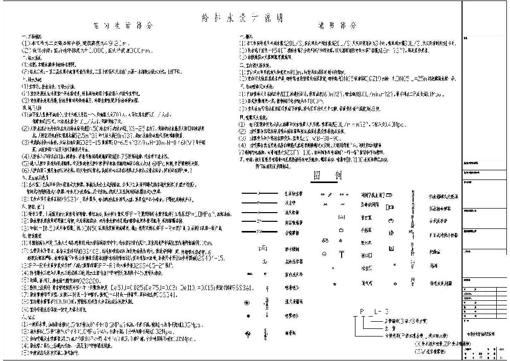 某酒店给排水消防设计图